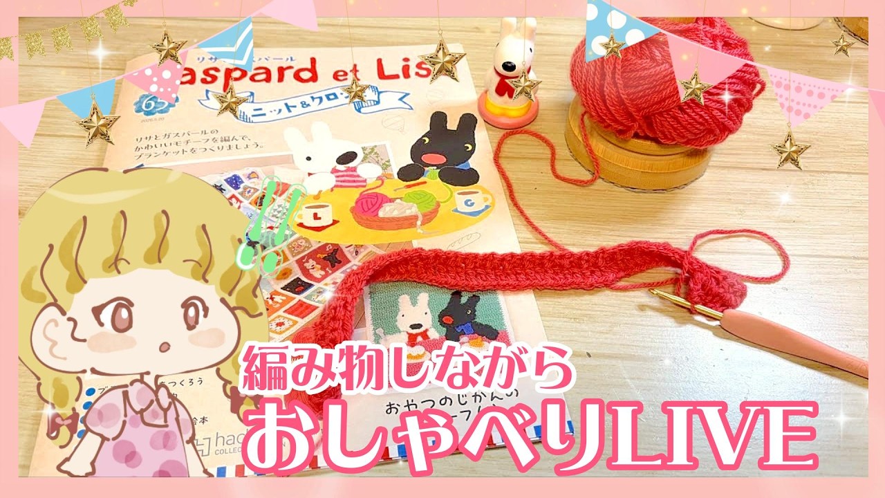 Lisa and Gaspard's Knit & Crochet Issue 64] Live crafting chat