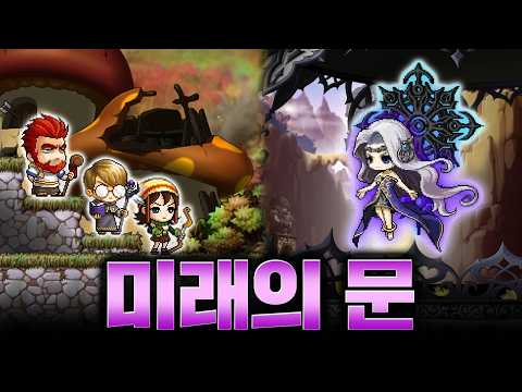 [메이플 스토리] 8. 시그너스가 배신했다