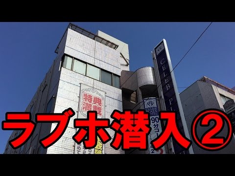 【検証】広島のラブホテル事情 vol2