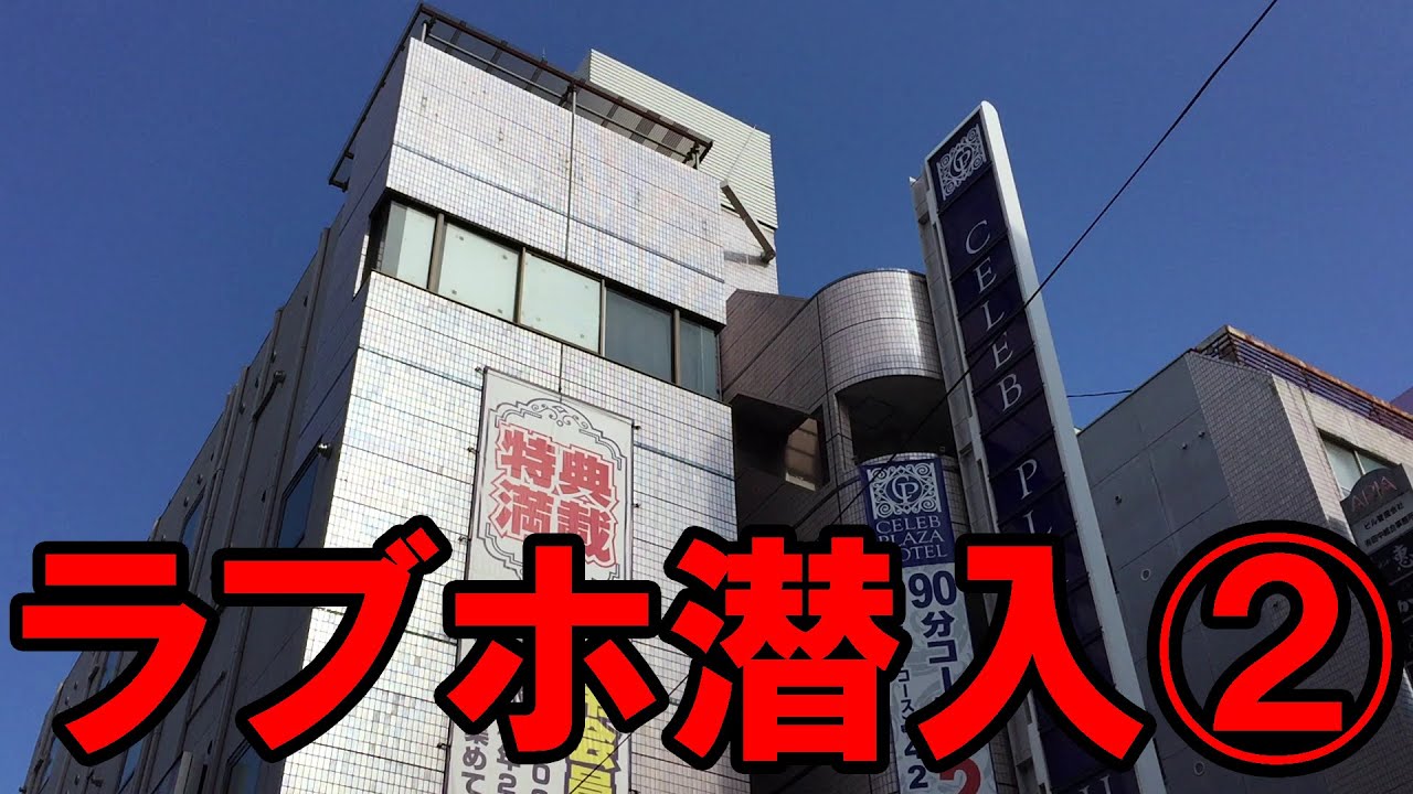 初めての人必見 ラブホテルの使い方を完全ガイド 入り方から全て解説します Cheeek チーク