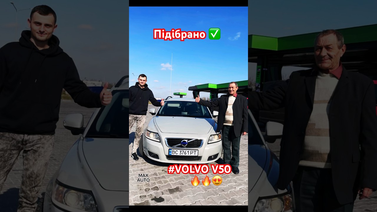 Підібрано #maxauto #volvo #вольво #v50 #volvov50 #підбіравто #максавто ...