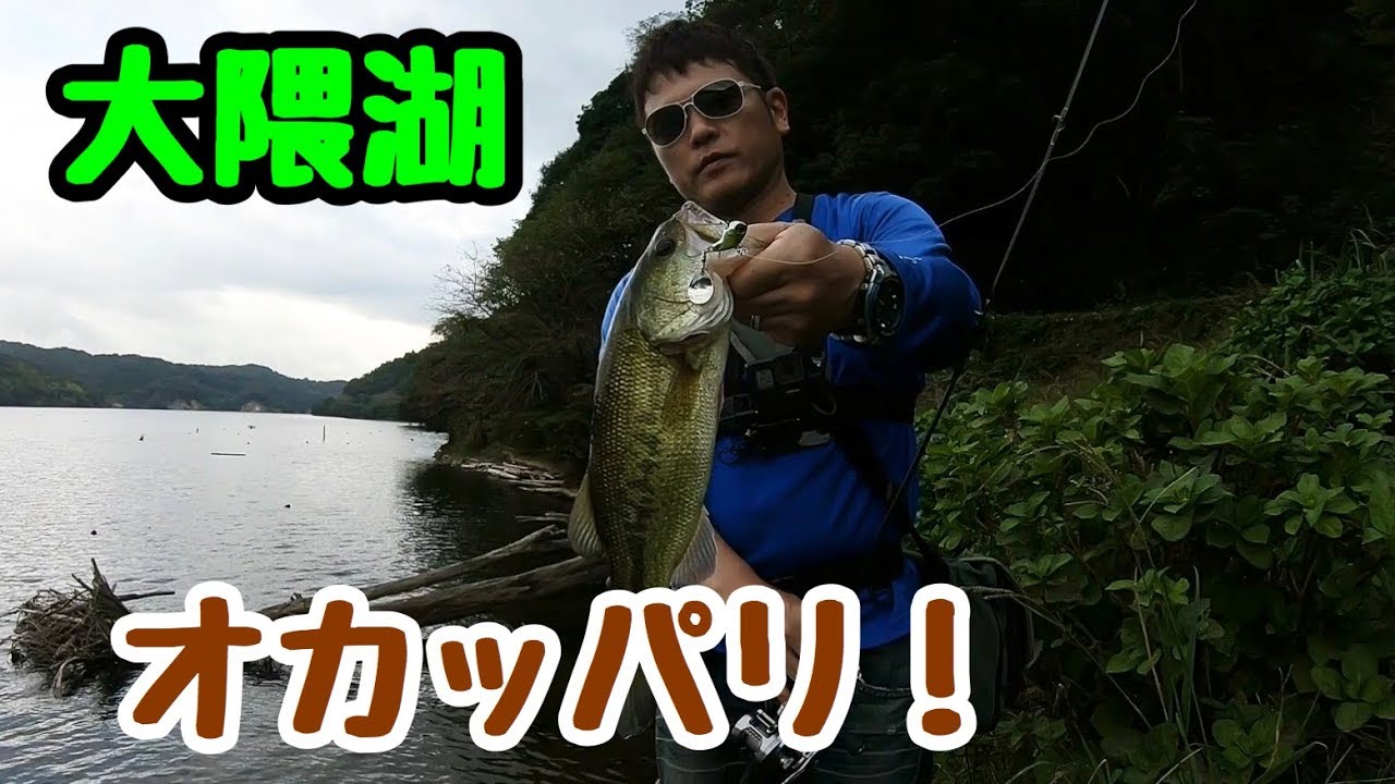 鹿児島県 大隅湖でバス釣り Youtube 鹿児島県 大隅湖でバス釣り Youtube
