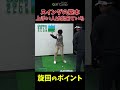 【スイングの基本】上手い人は出来ている旋回のポイント#うねり棒#三觜喜一 #ゴルフスイング#ゴルフキャンプ