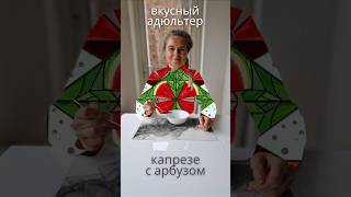 ВКУСНЫЙ АДЮЛЬТЕР телеграм @nutrodetektiv # #здоровоепитаниеэтовкусно #зож