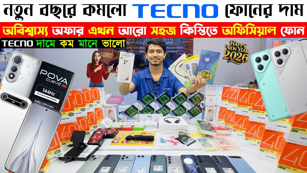 নতুন বছরেই কমলো Tecno অফিসিয়াল ফোনের দাম😱 New Tecno Official Mobile Phone Price in BD 2026