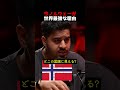 今ノルウェーが世界最強な理由