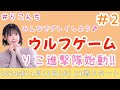 #2「ウルフゲーム」りこ進撃隊始動!!【声優・小原莉子】