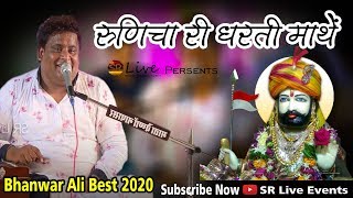 Runicha Ri Dharti Mathe ft. Bhanwar Ali Bikaner || Baba Ramdev Latest Bhajan | SR Live Events