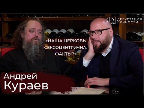 Андрей Кураев. О сексоцентризме в церкви, духовном образовании, РПЦ, интервью  |Дегустация личности|