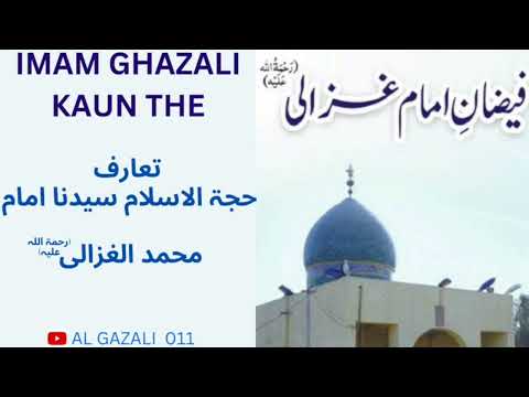 |IMAM GHAZALI KAUN THE| #AL GAZALI 011