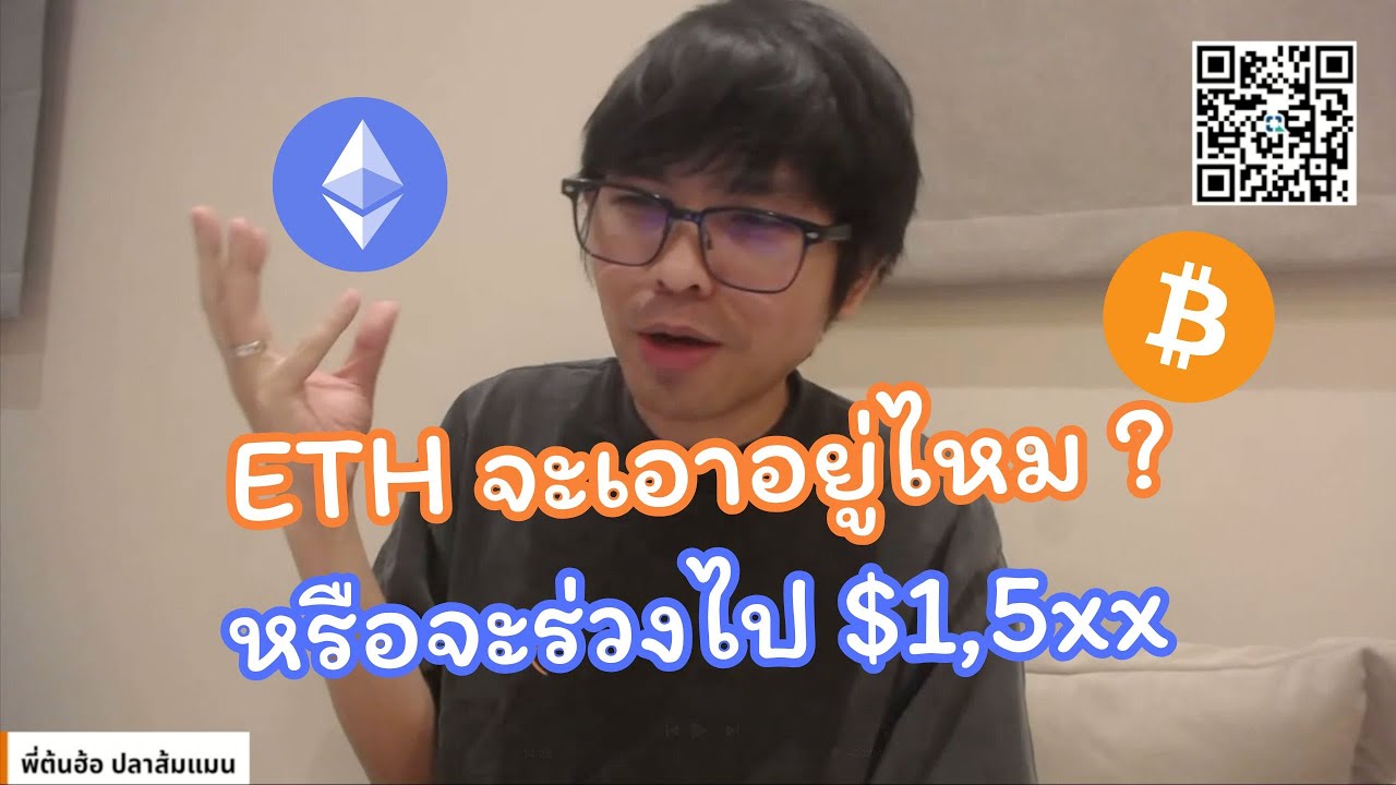 ⁣Ethereum หลุดแนวรับสำคัญ ถ้ายืนไม่ได้ สถานีต่อไปอาจลงถึง $1,5xx (ไลฟ์ 30/03/2025)