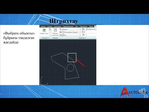 Бейне: AutoCAD жүйесінде ассоциативті өлшемді қалай өшіруге болады?