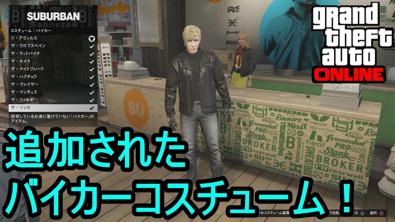 Gta5 バイカーアップデート で 服装 が超大量追加 動画あり グランド セフト オート5写真大好きブログ Gta5攻略情報ほか