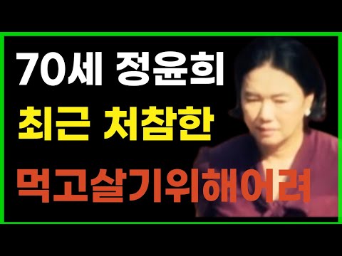   70세배우 정윤희 결국 안타까운 소식 생계에 힘겹게 살아가는 근황