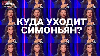 Пропаганда без Симоньян? Слухи об уходе с RT, болезнь, миллионы и провал на ТВ | Разбор