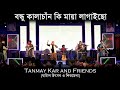   tanmay kar and friends  bondhu kala chan      