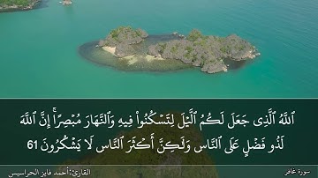 الصفحة 474 سورة غافر بصوت القارئ المهندس أحمد فايز الحراسيس