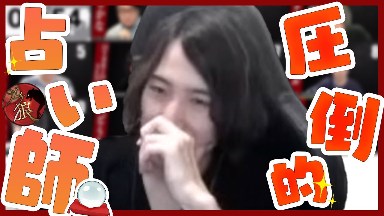 【人狼】圧倒的な信用で人狼を殺す占いをしまくった結果ｗｗ
