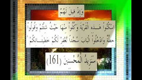 القرآن الكريم سورة الأعراف الأية 161 قراءة السديس.wmv