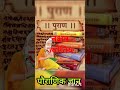 पौराणिक ज्ञान सार संग्रह।