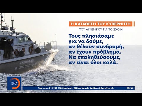 Τι κατέθεσε ο