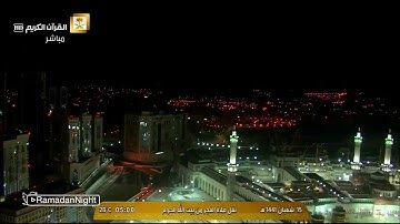 ‫ تلاوة فضيلة الشيخ سعود الشريم من صلاة الفجر 15/  شعبان / 1441هـ‬