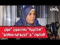 فبراير تيفي سكايرية يهاجمون مول الحانوت و خرجو ليه مصارنو أمام والدته