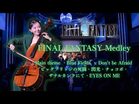 2025BDlive】FINAL FANTASY Medley / 植松伸夫 - YouTube