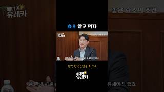 좋은 효소의 조건 (ft.히핏 효소) #메디카코리아