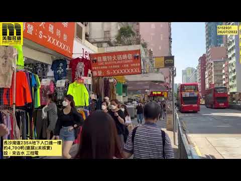 美聯旺舖 深水埗長沙灣道235A號地下連一樓