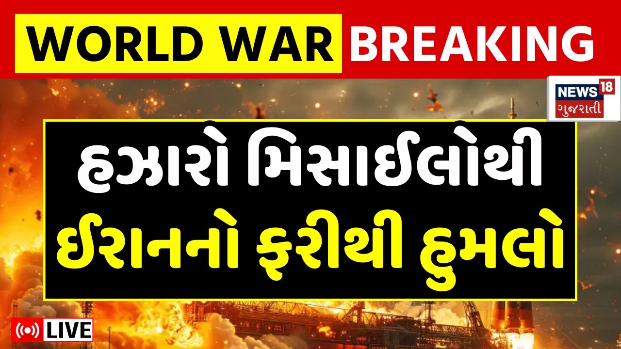 Iran Attacked Israel LIVE | ઈઝરાયલ અને અમેરિકાના બેઝ પર ઈરાનનો હુમલો | US Military Bases | N18G