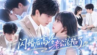 李柏言❤️她雨夜救下夜盲總裁，卻被心機女冒名頂替！直到兩人在公司重逢，他憑熟悉氣息認出她，當場取消婚約，轉身將她追回身邊！#drama #full screenshot 3