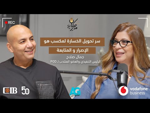 جمال صلاح الرئيس التنفيذي والعضو المنتدب ل رحلته لقيادة أهم شركات العلاقات العامة حكاية مدير