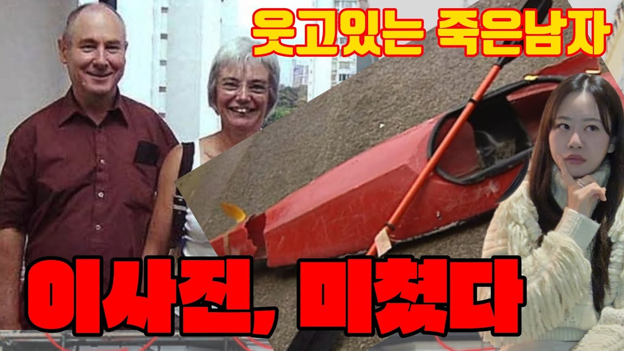 [영국TC] 사망 판정 후 5년, ‘죽은 남편’이 파나마에서 웃고 있었다. 영국실화