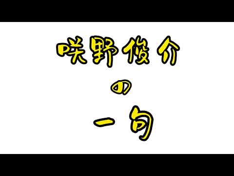 インボイス川柳  咲野俊介の一句“其の二”#shorts