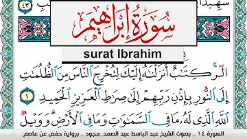 سورة إبراهيم عبد الباسط عبد الصمد المصحف المجود مكتوب Surah Ibrahim Abdelbasset abdessamad