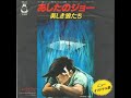【中古】 美しき狼 おぼたけし – あしたのジョー ～美しき狼たち～ – Vinyl (7