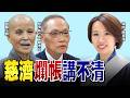 慈濟購買BNT與遭詐騙爭議