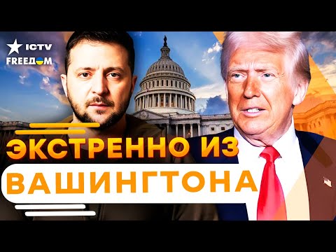 🔥 ПОНЕСЛАСЬ! ЛУЧШЕЕ оружие США для УКРАИНЫ! ⚡️ ЗЕЛЕНСКИЙ ОШАРАШИЛ МАСШТАБНОЙ сделкой с ТРАМПОМ!