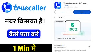Truecaller App How To Check Number | How To Check Any Number On Truecaller screenshot 5