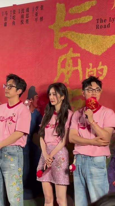 Changan's lychee premiere Yang Mi is so beautiful Yang MiYang Mi