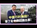 烏克蘭"奇襲"俄羅斯FSD總部! ...毀6.4億防空系統 普丁赴中剛回國出事! 最快下週"習金會"登場? 重下標｜國際焦點20260524｜三立新聞台