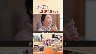 【コメリテレビCM】全部、コメリましょ。冬のおうち篇（30秒）#shorts