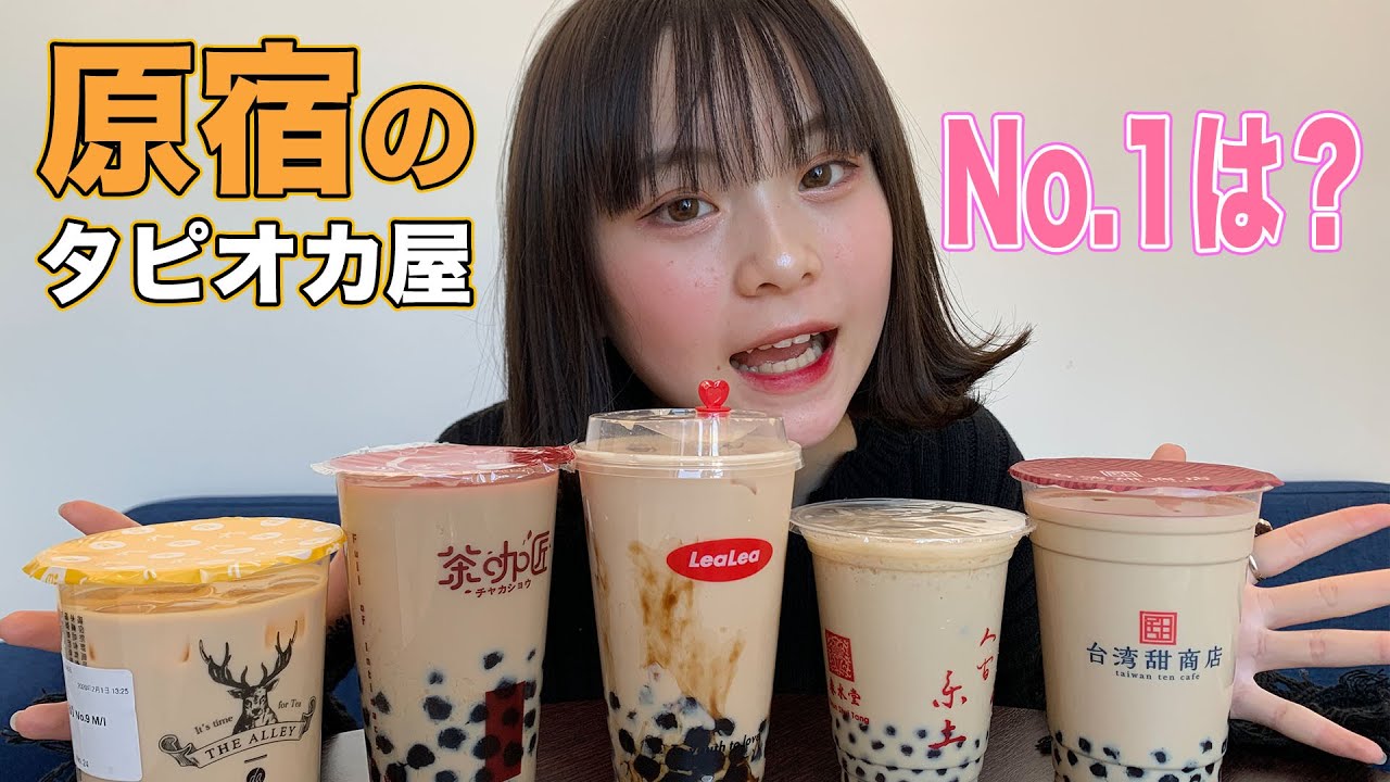 Which tapioca shop in Harajuku has the best taste? - YouTube