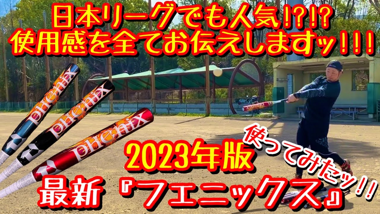 2023年版 最新モデル『フェニックス』を試打!!! 軽くて振りやすいのに 