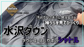 デサント　水沢ダウン　シャトル　ダウンコート　袖のウラの汚れ