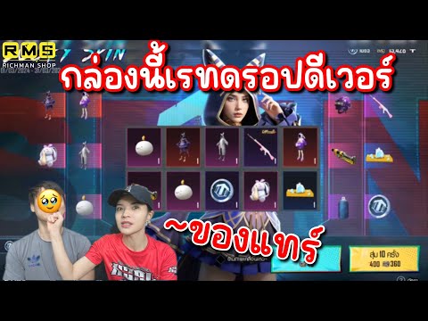 PUBG📲สุ่มกล่องLuckyตามหาชุดเ PUBG📲 เทคนิคลับแผนที่อีเว้น  บินกันแบบนี้เลย😱