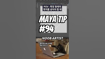 maya tip # 94 Project Curve on Mesh | noob vs pro