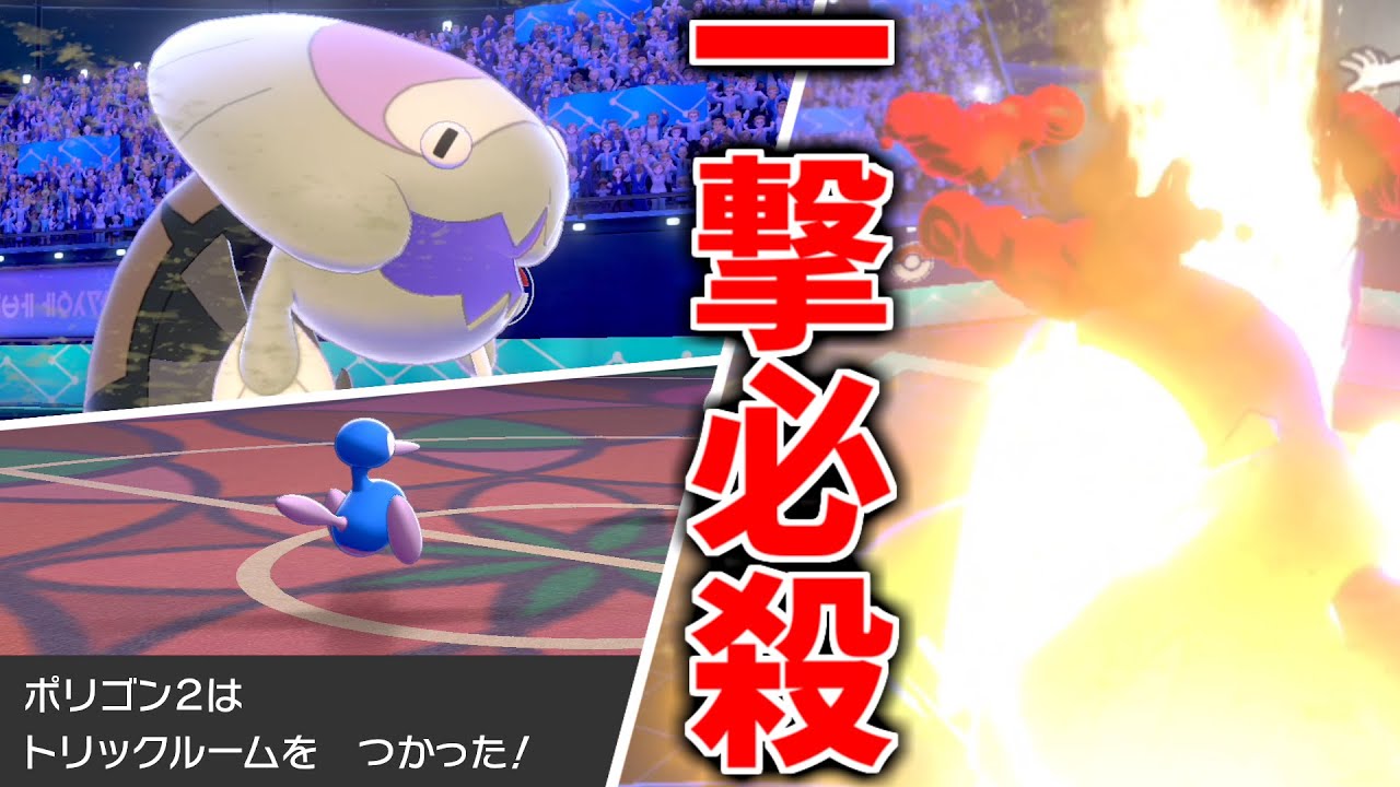 ウオノラゴンはトリックルームが一番強いんじゃないかあ ポケモン剣盾 Youtube