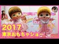 メルちゃん ネネちゃん ステージショーで歌とダンス！【東京おもちゃショー2017】/ M…